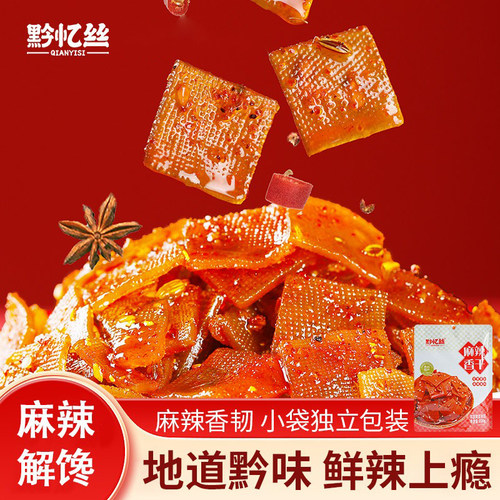 黔忆丝麻辣香干豆腐干零食即食休闲即食豆腐干麻辣贵州特产小吃