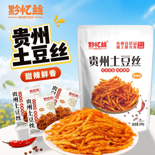 黔忆丝甜辣土豆丝贵州特产土豆丝休闲小零食办公室土豆条网红食品