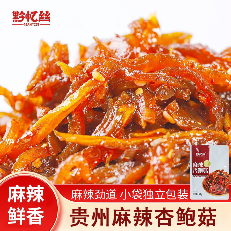 黔忆丝麻辣杏鲍菇开袋即食贵州特色零食味道醇香好吃真空独立包装