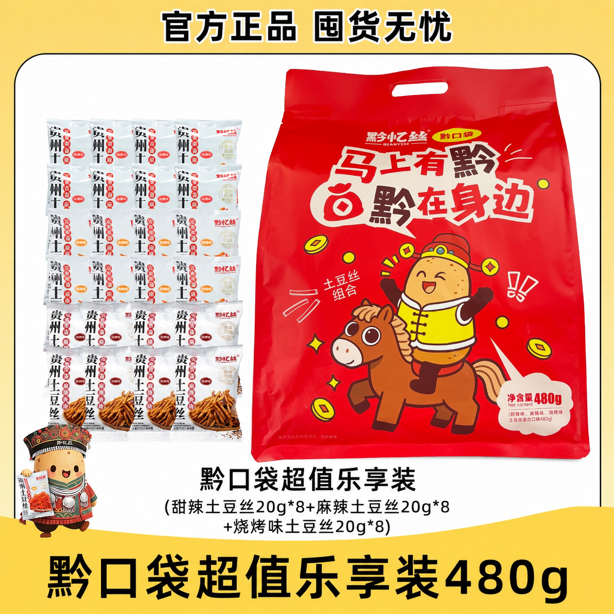 黔忆丝甜辣麻辣味土豆丝办公室小零食薯条贵州特产黔口袋大礼包