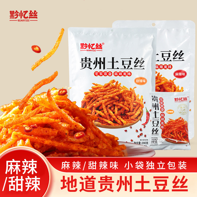 【迪哥同款土豆丝】黔忆丝土豆丝贵州特产休闲零食薯条小吃洋芋丝