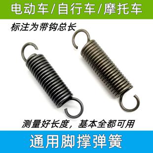 电动车自行车摩托车三轮车后支架脚撑脚踏支撑弹簧电动车配件 包邮
