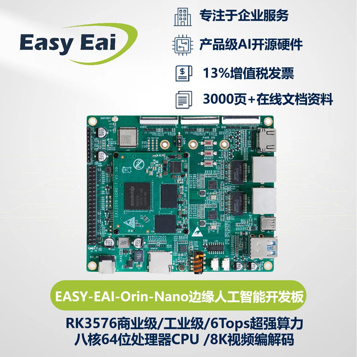 瑞芯微RK3576/RK3576J开发板/八核6Tops/开源硬件/支持DeepSeek