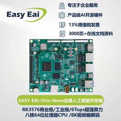 瑞芯微RK3576/RK3576J开发板/八核6Tops/开源硬件/支持DeepSeek