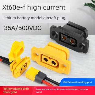 XT60E-F固定式母座航模插头电池接口连接器模型电机XT60H插头带线