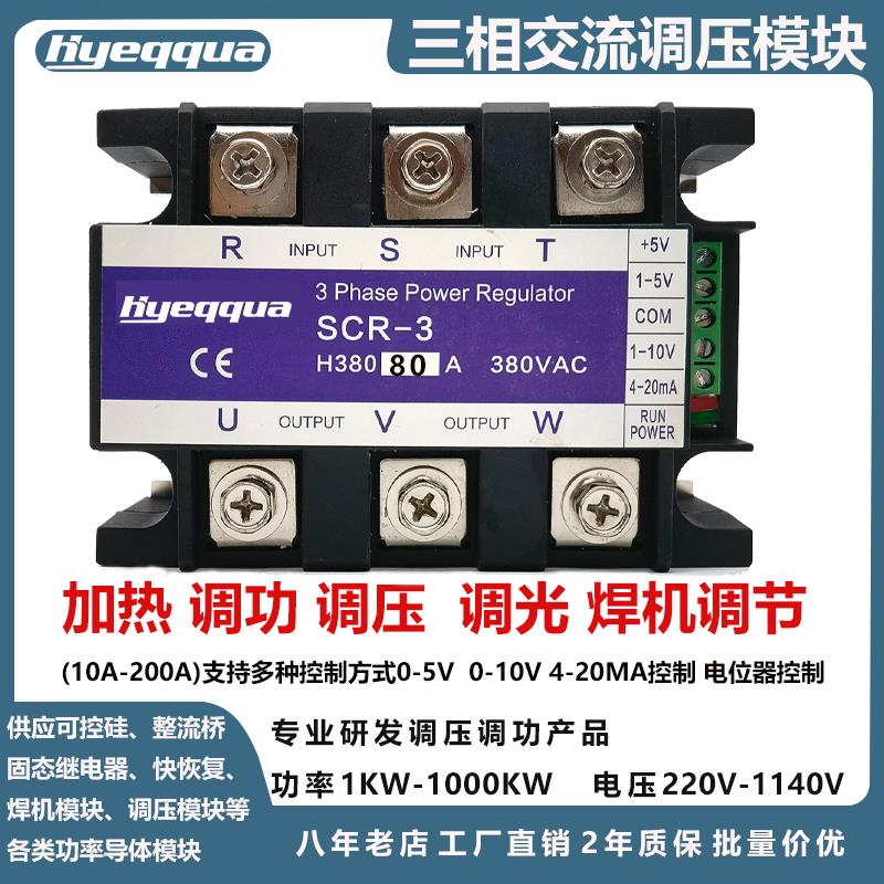 SCR三相全隔离智能交流调压模块10A-200A 带盖子可控硅电力调整器