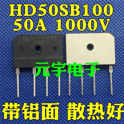 HD50SB100大功率整流桥堆超薄扁桥 D50XB100 50A1000V