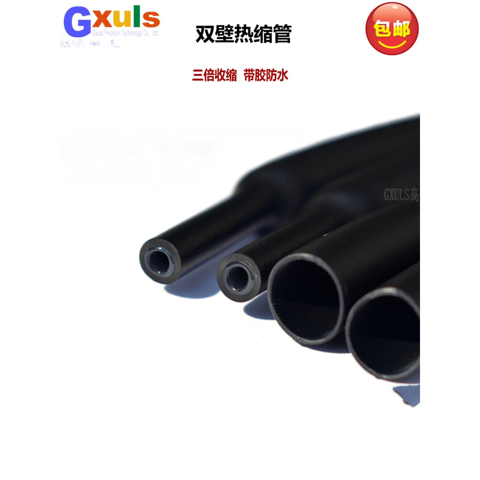 双壁热宿管3倍收缩防水 黑色加厚热缩管 绝缘套管电工电线保护套