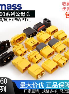 Amass XT60U/60H/PW/PT/系列公母连接器电调大电流插头航模锂电池