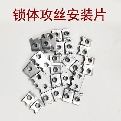 锁体固定片防盗门门窗攻丝固定片螺丝安装维修配件门夹片50片包邮