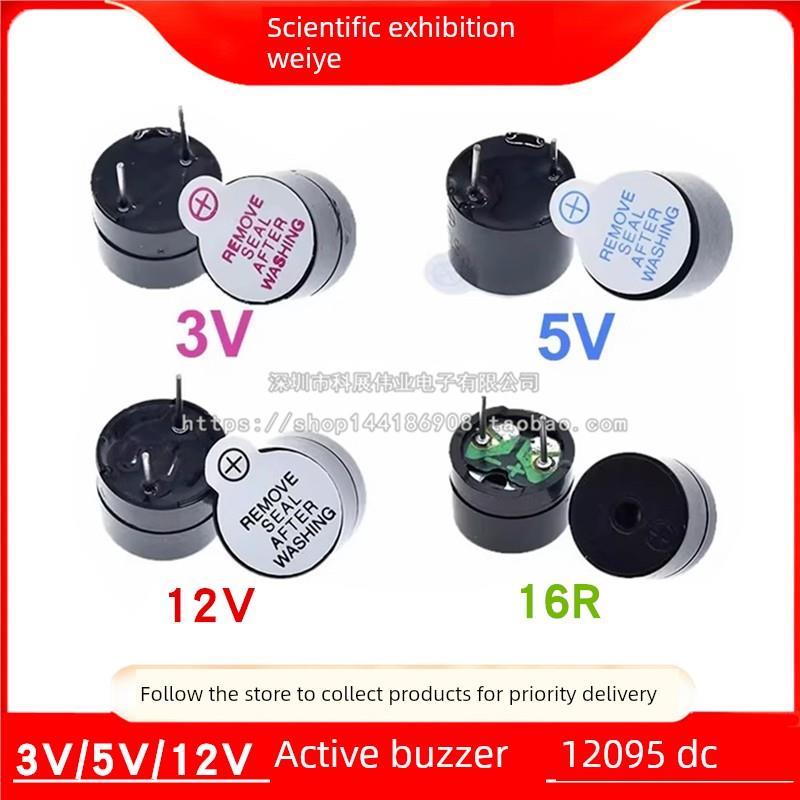 TMB 12A05 12A03 12A12一体有源蜂鸣器 3V/5V/12V 直流长声12095