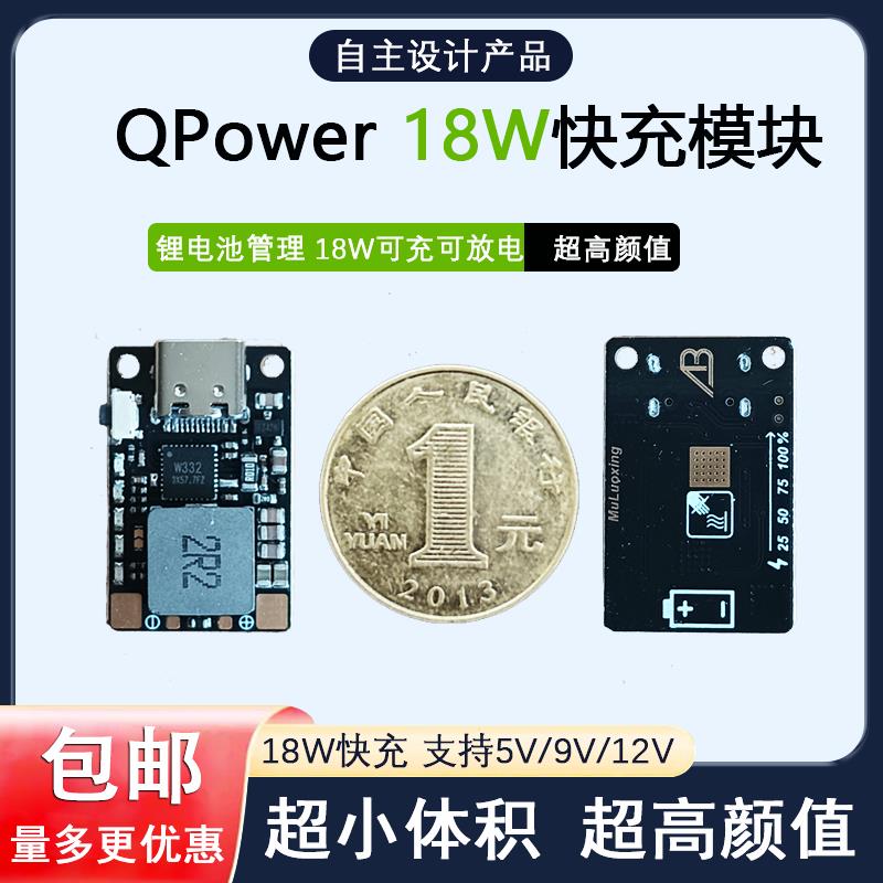 18W迷你快充模块 3.7V锂电池升压快充均衡无人机充电模块大功率QC