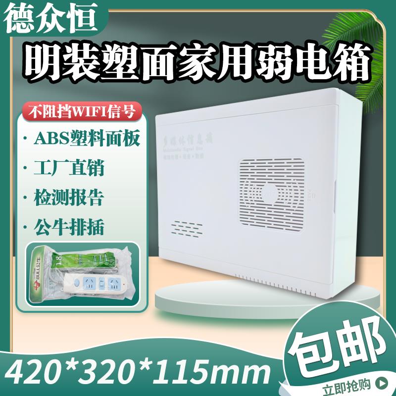 家用明装多媒体信息箱明装弱电箱家用挂墙无线wifi网络弱电集线箱