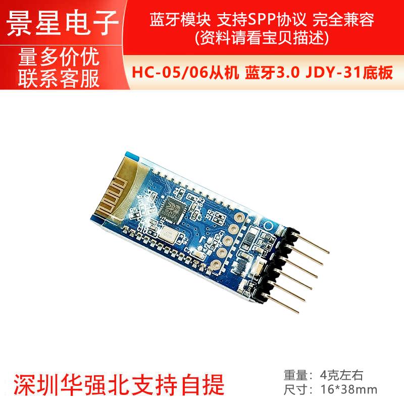 蓝牙模块 支持SPP协议 完全兼容HC-05/06从机 蓝牙3.0 JDY-31底板