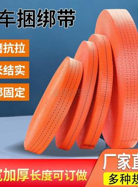 加厚货车绑带刹车绳子捆绑绳扁带货物捆绑带封车带板带绳车用绷带