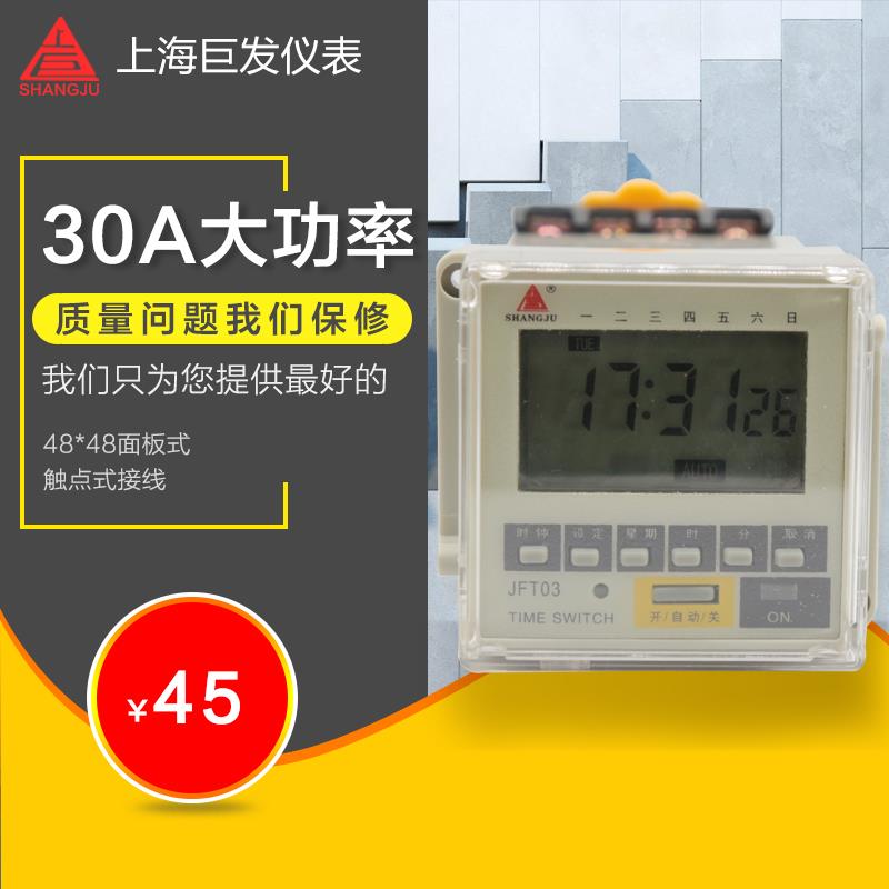 上海巨发微电脑面板式时控定时开关JFT03（DHC8A） 时间控制器