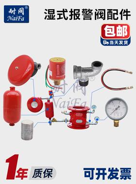 Zsfz湿式报警阀组附件压力表液压报警钟延时球阀软管弯头压力开关