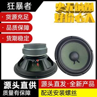 包邮狂暴者KTV包厢双磁低音8寸10寸12寸中低音家用包厢音箱喇叭