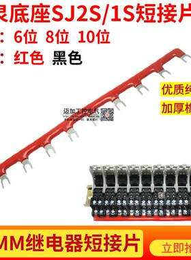 和泉继电器RJ2S底座SJ2S-05B SJ1 16mmU型短接片 连接 针式短接条
