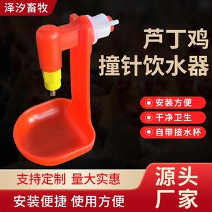 芦丁鸡撞针饮水器鲁冰全自动饮水器鹌鹑雏鸡鲁冰双封水撞针饮水头