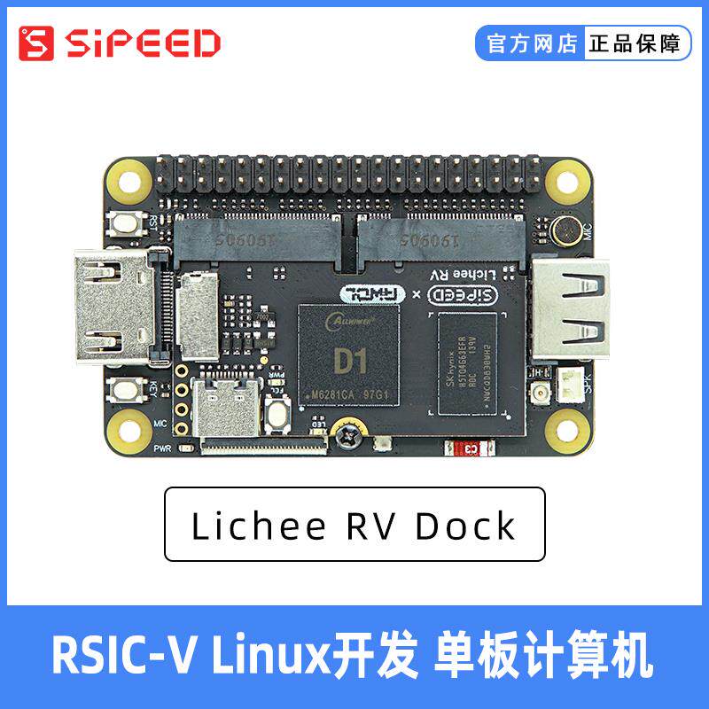 Sipeed 荔枝派 Lichee RV Dock 全志 D1开发板 RISC-V Linux入门