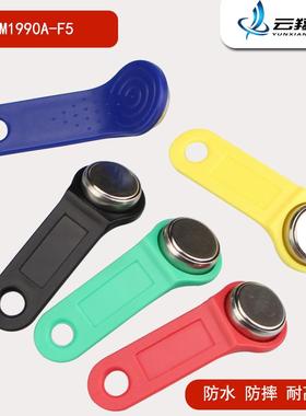 TM卡TM1990AIB卡iButton信息钮巡更钮智能卡TM卡电子钥匙门卡90B