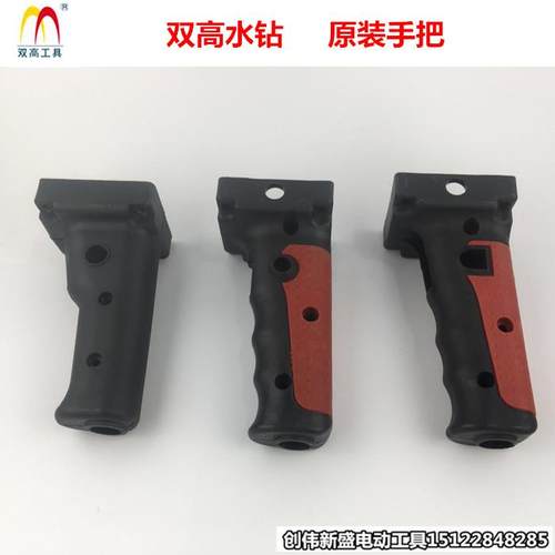 双高水钻机160C钻孔机 配件 180F开关 原装手把190D手持工程钻机