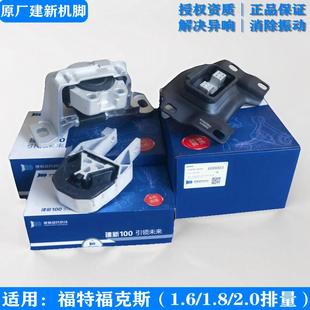 建新原厂适用福特福克斯经典 引擎右机脚胶变速箱支架垫左机爪垫