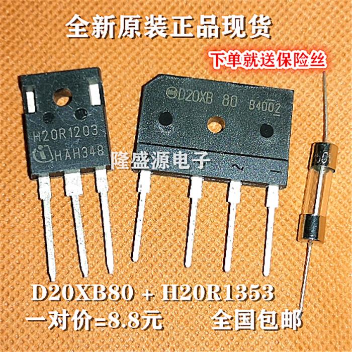 SP25N135T D20XB80 H20R1353 H20R1203电磁炉整流桥 常用功率管配
