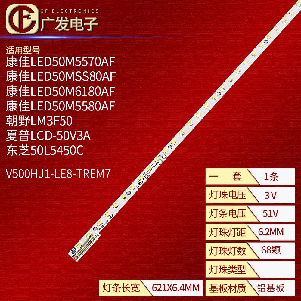 适用康佳LED50M6180AF LED50M5570AF灯条V500H1-LE6-TREM7电视机