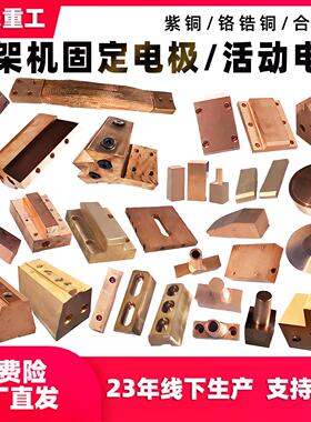 桁架机固定电极座上下电极头电极块钢筋数控建科精功亿洲银丰配件