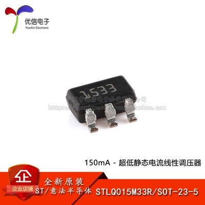 原装正品STLQ015M33R SOT-23-5 150mA超低静态电流线性调压器芯片