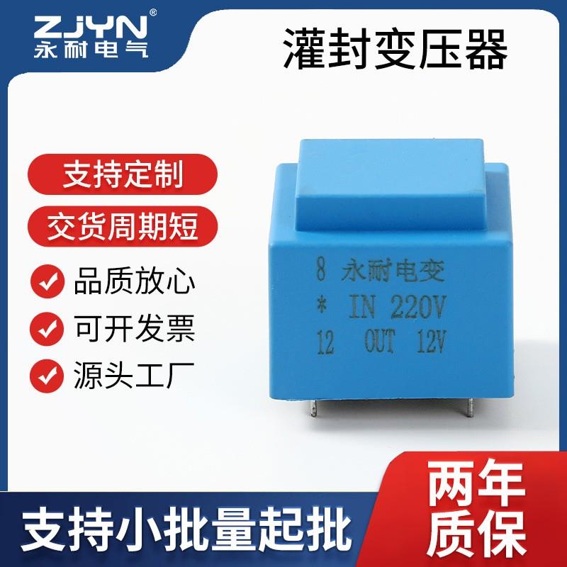 EI28*12环氧灌封变压器插针防水 隔离 直插PCB板 全铜电源变压器