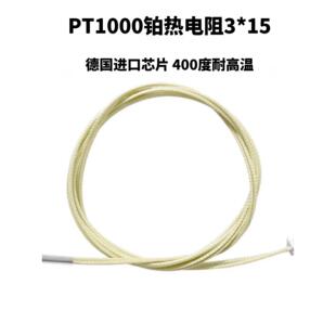PT1000高温测温电阻3D打印机打印头热敏电阻3*15 VORON DIY配件