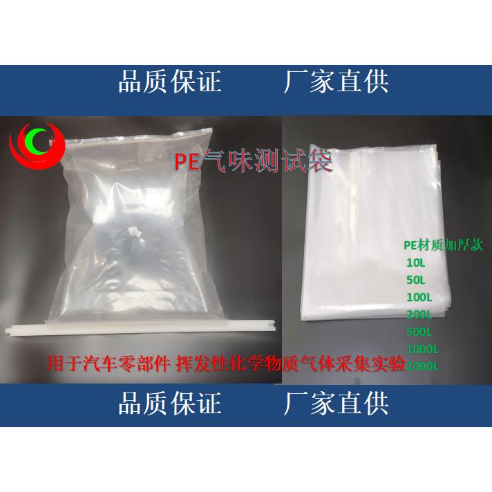 PE气味测试袋 PE袋采集袋 10-2000L开口袋/密封条/阀门聚乙烯材质