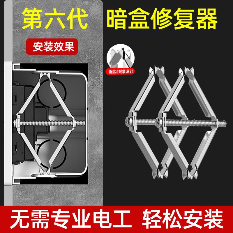86型底盒暗盒修复器线盒接线盒118型120型墙上固定器开关修复神器