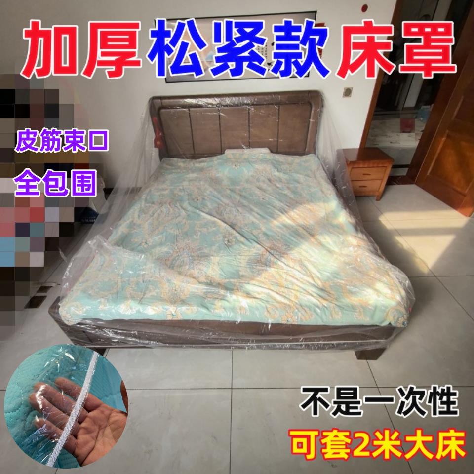 床防尘罩全盖全包松紧口遮灰沙发罩床罩防水塑料透明出行装修遮尘