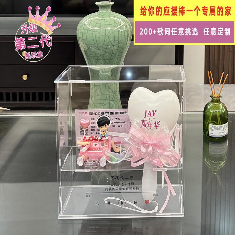 周杰伦深圳嘉年华荧光棒高透亚克力展示盒收纳明星应援棒防尘罩