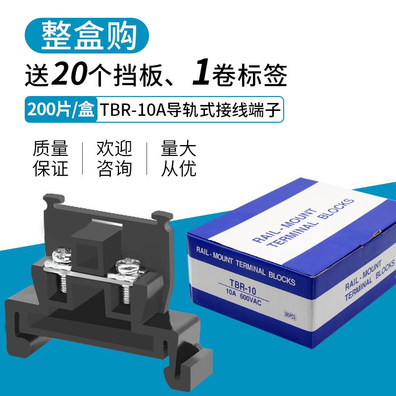 单层大功率接线端子10A铁件不滑丝大电流接线端子排接线板TBR-10A