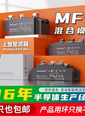 上整整流器MFC55A二极管整流管半控晶闸管整流器整流桥可控硅模块