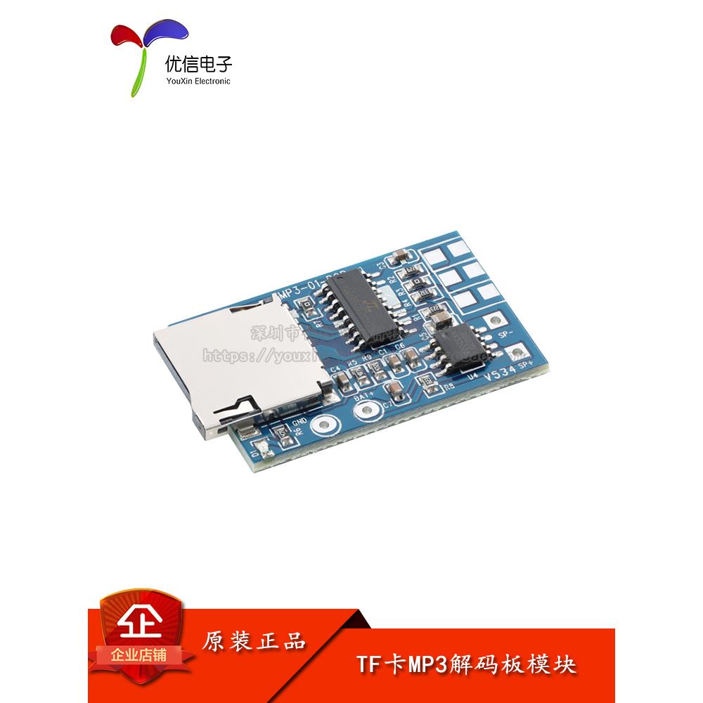 TF卡MP3解码板解码模块 带2W混合单声道记忆播放器模块3.7-5V供电