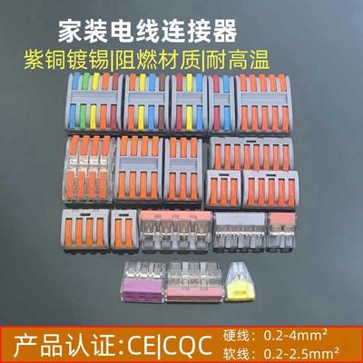 pct102/3进电线连接器快接头硬线直插并线器电工家装快速接线端子