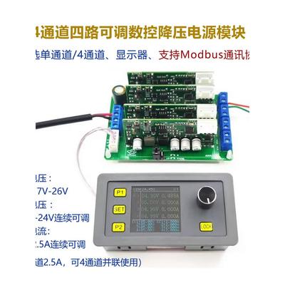 四路直流直流可调数控降压电源模块四路恒压恒流彩屏Modbus通讯