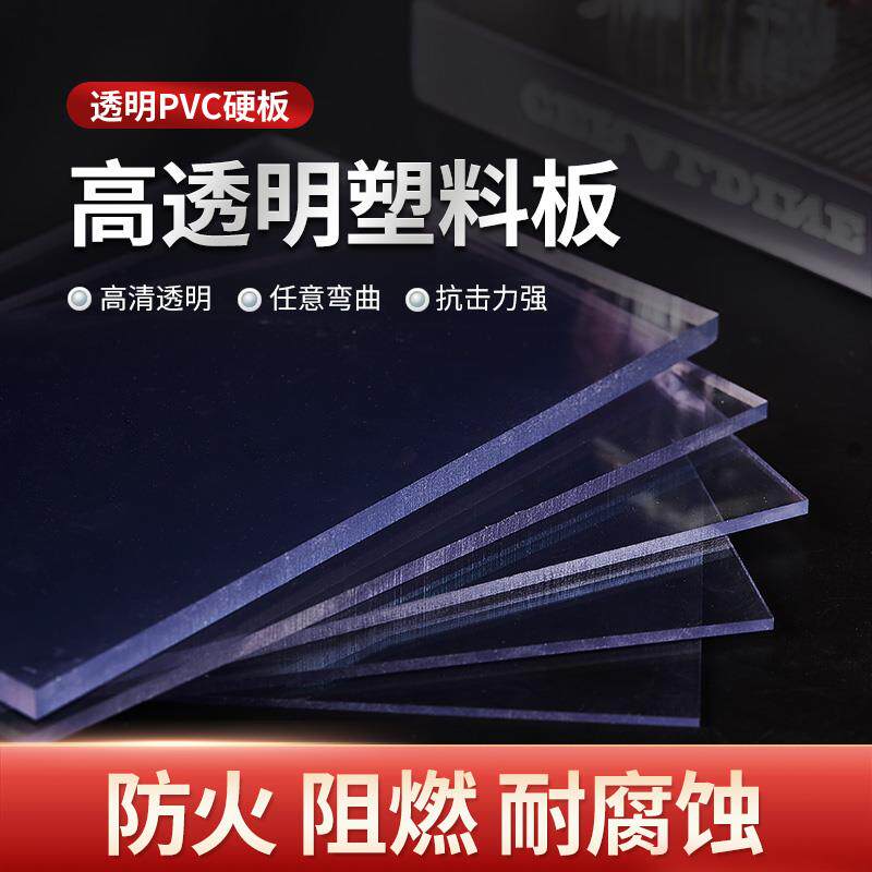 透明PVC硬板 透明塑料板 阻燃电箱绝缘板 塑料玻璃耐用板防火防水