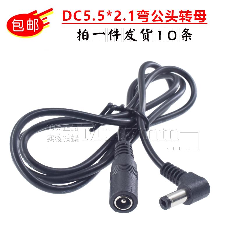 12V加粗0.3平DC5.5*2.1mm插头监控DC弯头公对母电源延长线1/2/3米