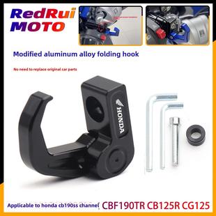 适用于本田Cb190Sscbf190Tr Cg125改进型龙头挂钩折叠挂钩 Cb125R