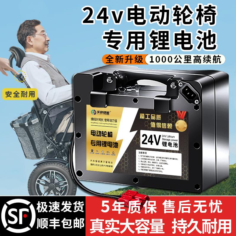 英洛华老人电动轮椅专用锂电池九圆贝珍可孚吉芮通用代步车电瓶