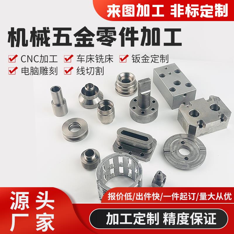 机械五金零件CNC车铣加工数控车床精密五金金属配件来图非标定制