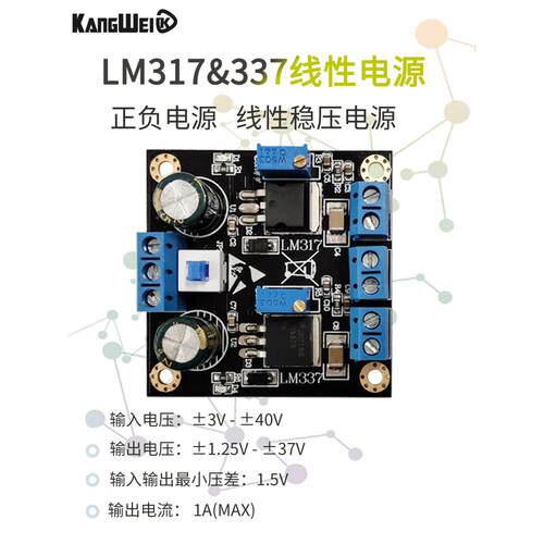 Lm317 Lm337正负电源线直流稳压电源可调电源模块降压电源模块