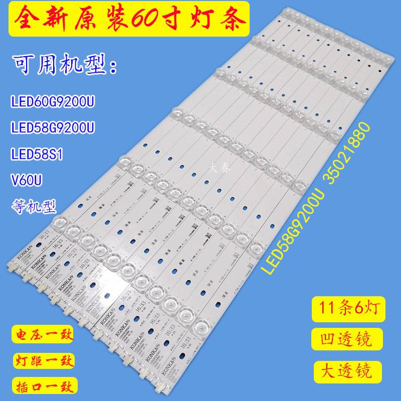 康佳LED60R6000U灯条LED58G9200U LED60E92U U60J M60U 35021880